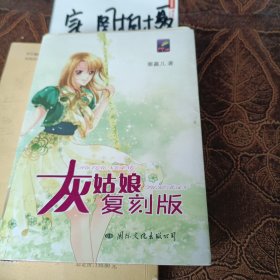 灰姑娘复刻版