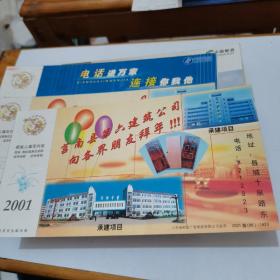 2001年中国邮政贺年（有奖）：莒南县第六建筑公司企业金卡实寄明信片-