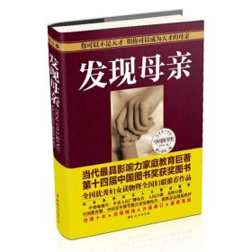 【全新正版】發(fā)現(xiàn)母親