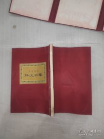 诗圣故里·巩义三碑(整本书浸水发皱有水渍,外套有磨损破损。)