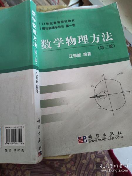 数学物理方法