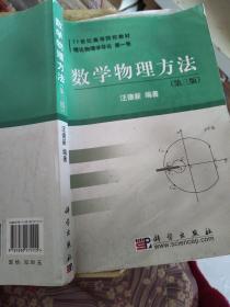 数学物理方法