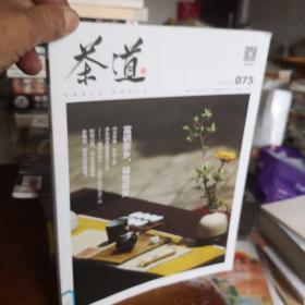 茶道 2021.11