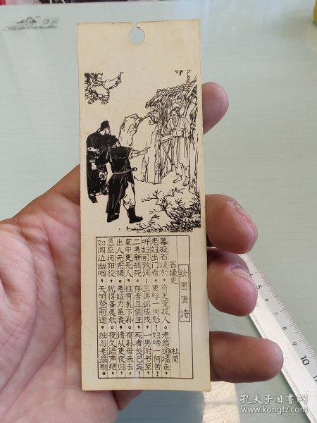 80年代绘图唐诗书签