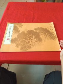 荣宝斋画谱 十九山水部分