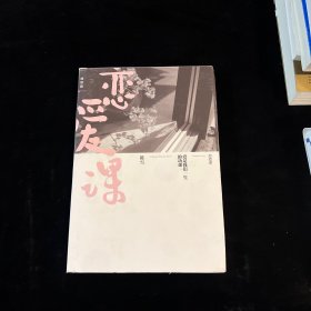 恋爱课