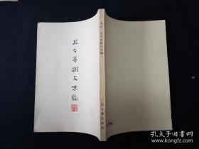 52年 解放初期人民文学出版社 鲁迅全集单行本  全套25种 坟 呐喊 彷徨 野草 朝花夕拾 华盖集 华盖集续编 而已集 三闲集 二心集 故事新编 花边文学 准风月谈 伪自由书 集外集 南腔北调集 且介亭杂文 且介亭杂文二集 且介亭杂文末编 两地书 中国小说史略 唐宋传奇集  小说旧闻钞 古小说钩沈 两地书 解放初期人民文学出版社版，附赠《鲁迅书简》上下册共26种27册