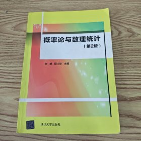 概率论与数理统计