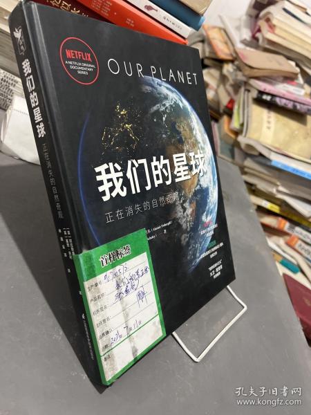 我们的星球