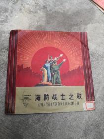 海防战士之歌。M-810