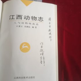 江西动物志