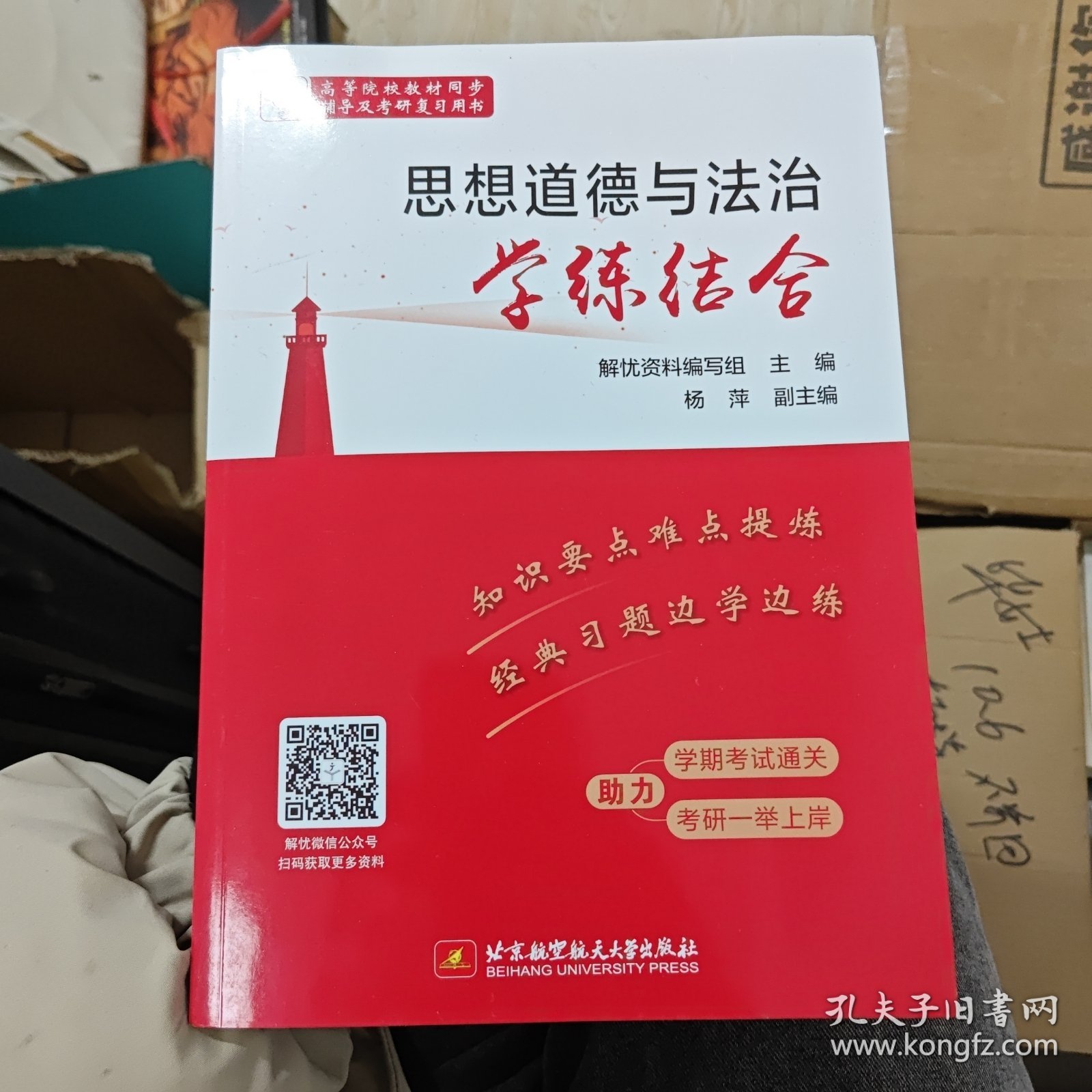 思想道德与法治学练结合