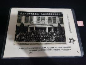 1953复旦中文系毕业照片1956中国语言学师生毕业照两张合售。（内有很多位大名家）