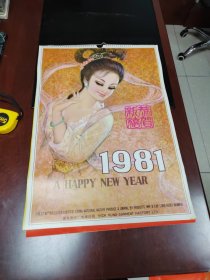 非常罕见的老挂历：1981年1～12月全，内都是漂亮美女，包老包真（存放8302室西墙书架45层）