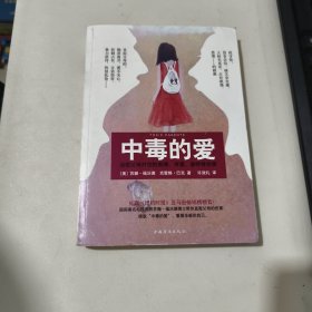 中毒的爱 品相见图