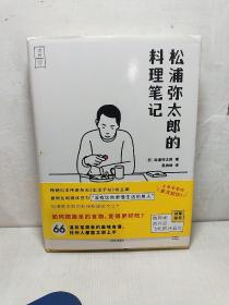 明天做什么吃呢？松浦弥太郎的料理笔记 16开精装