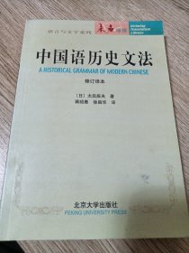 中国语历史文法