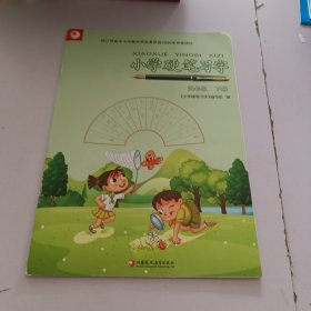 小学硬笔习字 四年级下册.