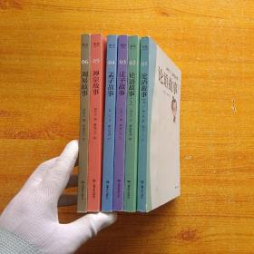 易中天 中华经典故事 1-6 全六册【内页干净 都是2018年7月印刷的】