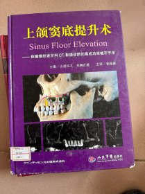 上颌窦底提升术