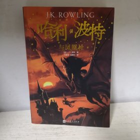 哈利波特与凤凰社