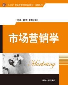 正版现货市场营销学卞志刚，盛亚军，董慧编著787302411703清华大学出版社新华仓库多仓直发