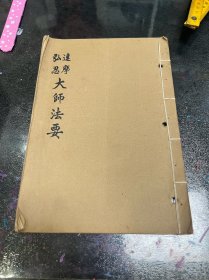达摩弘忍大师法要 菩提达摩大师略辩大乘入道四行观 油印本