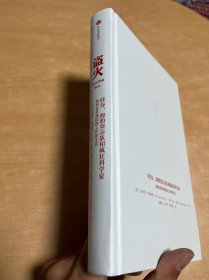 盗火：硅谷、海豹突击队和疯狂科学家如何变革我们的工作和生活