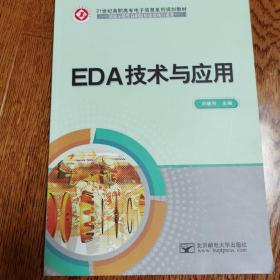 EDA技术与应用