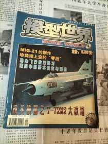 模型运动技术(季刊)2000年第1~4期全+2001年第1~4期全、模型世界(双月刊)2001年第1~6期全【以上14本合售】