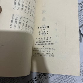 王弼集校释上册