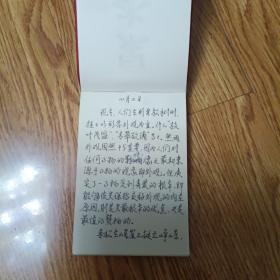 提高警惕保卫祖国---毛泽东笔记本