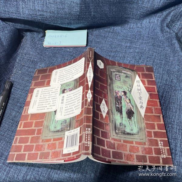 樱桃树下爱与弗