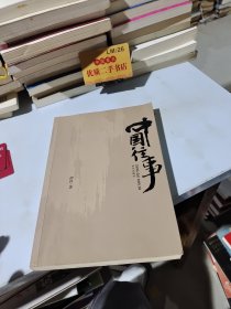 中国往事