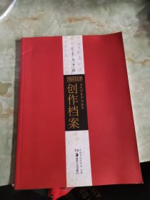 龙开胜2016当代中青年书法家创作档案