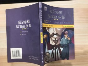 福尔摩斯探案故事集