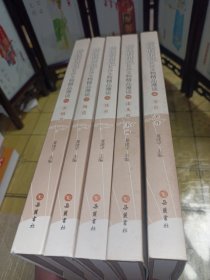 悠远的印记 长沙文物精品漫谈（套装共5册）