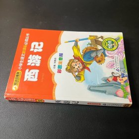 西游记 彩图注音版