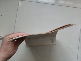 古今字贴选（一）《吴玉如书法选》，8开本，详见图片及描述