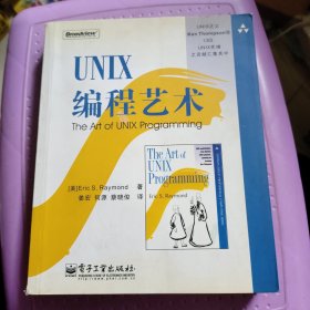 UNIX编程艺术