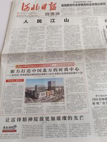 河北日报 55/2023年2月27日 让雷锋精神绽放璀璨光芒