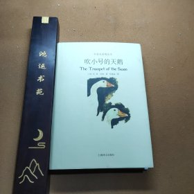 吹小号的天鹅