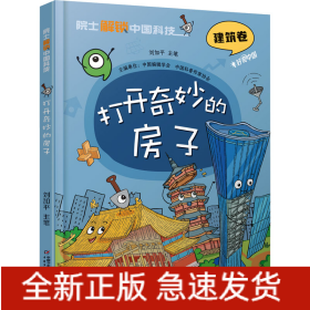 打開奇妙的房子