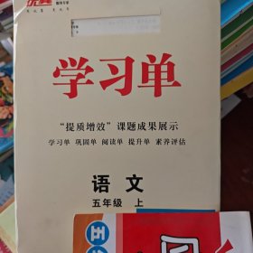 优翼.学习单