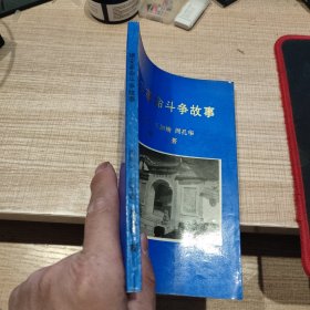 瑞安革命斗争故事