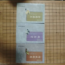 秀行的创造《作战构图》《全局要点》《攻与守》