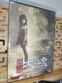 《唐山大地震》盒装DVD电影