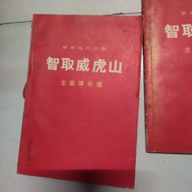 《奇袭白虎团》。六本书合售60元。