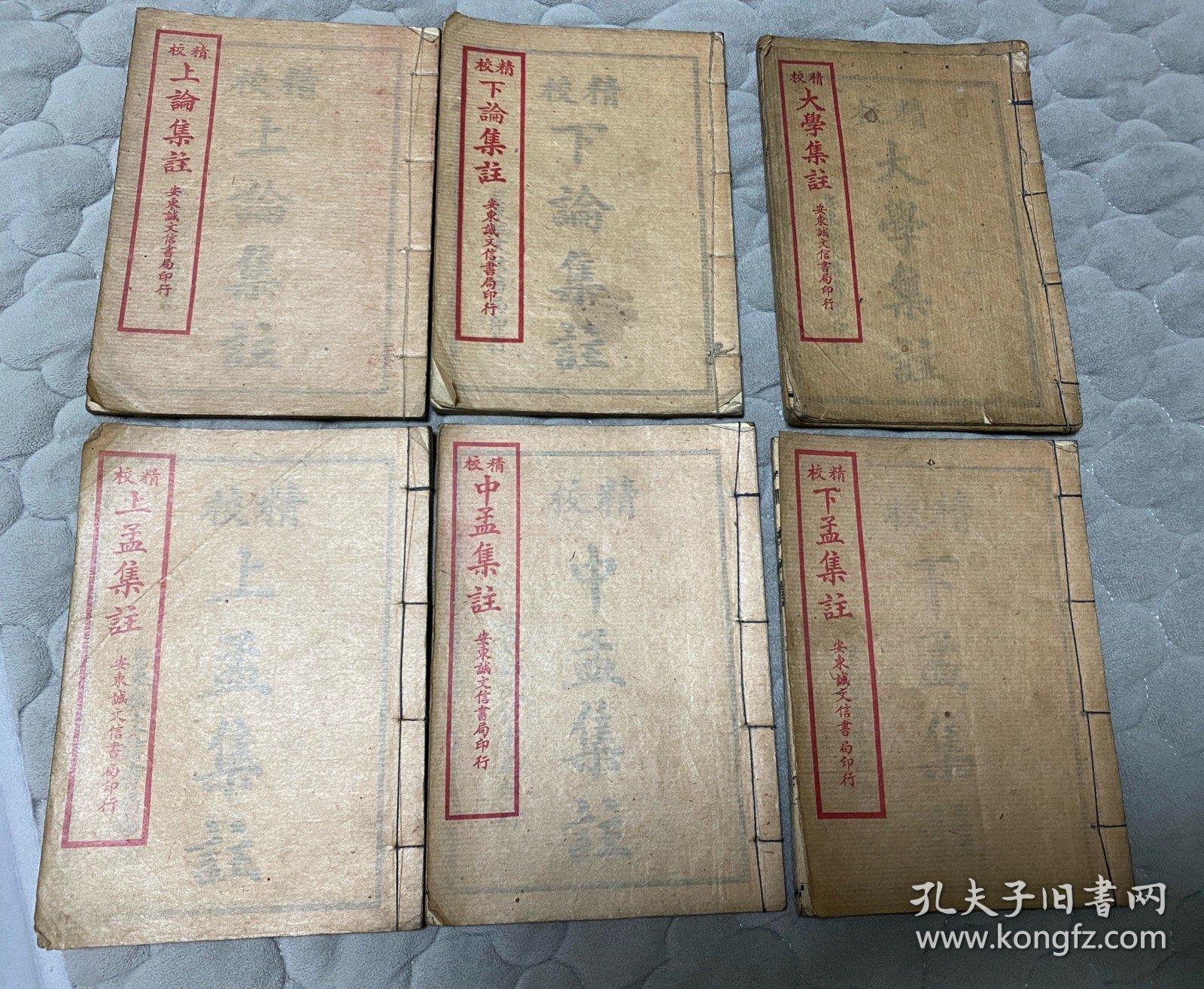 满洲时期上中下孟集注，上下论集注，大学 中庸集注，共七本，