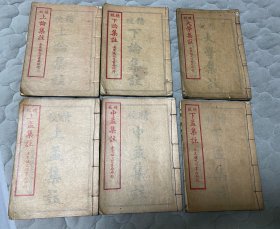 满洲时期上中下孟集注，上下论集注，大学 中庸集注，共七本，